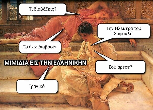 Τα καλύτερα Ancient memes για να πάει καλά το Σ/Κ