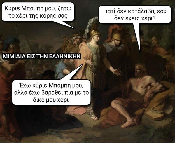 Τα καλύτερα Ancient memes για να πάει καλά το Σ/Κ