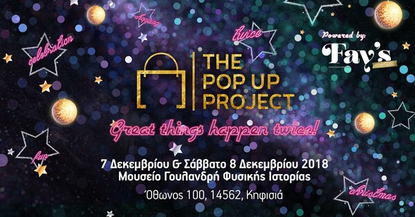 "Great Things Happen Twice" Το απόλυτο pop up event Ελλήνων σχεδιαστών έρχεται "διπλό"!