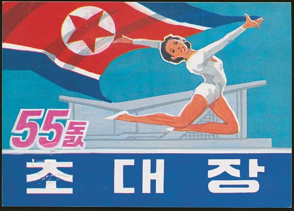 Να πώς μοιάζει η γραφιστική στη Βόρεια Κορέα
