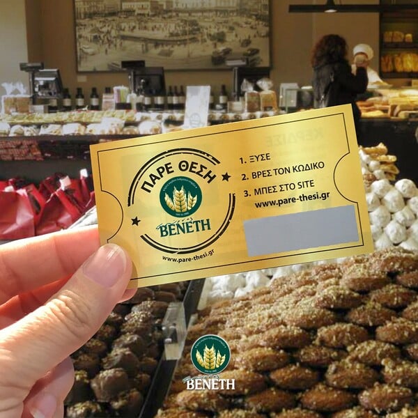 Για γιορτές με τα πιο γλυκά δώρα «Πάρε Θέση στο ΒΕΝΕΤΗ και κέρδισε»