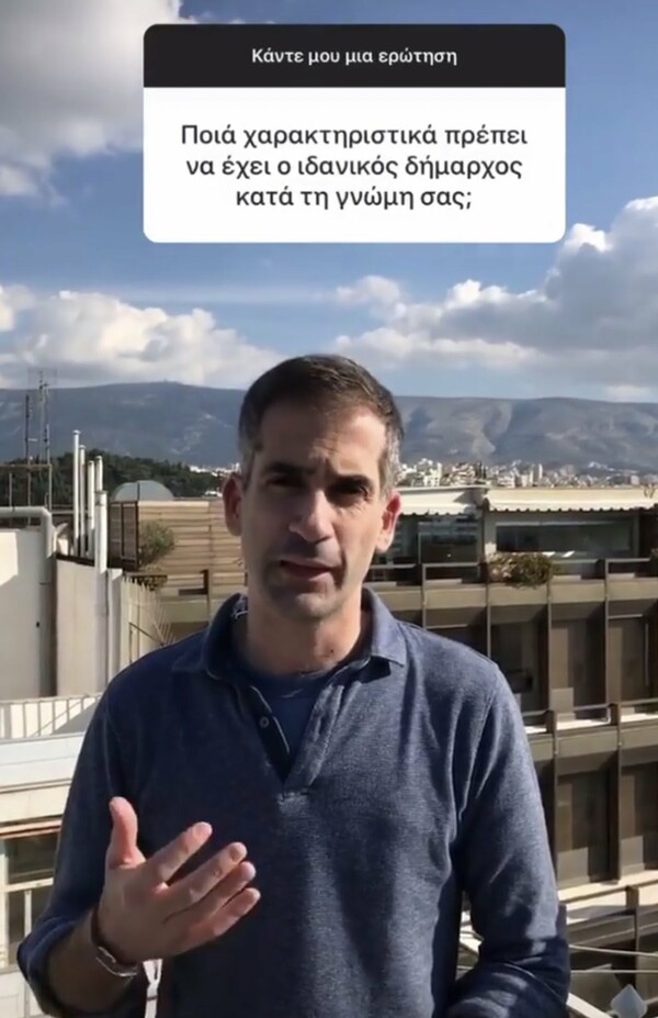 Ο Κώστας Μπακογιάννης απαντά μέσω Instagram σε ερωτήματα για την Αθήνα