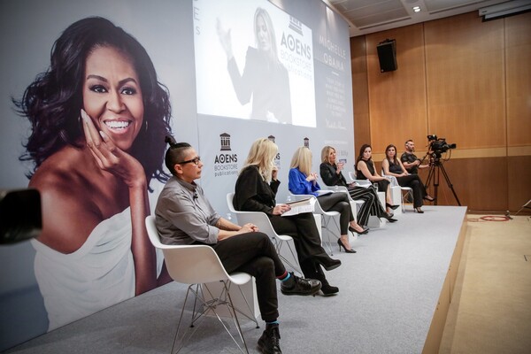 Πέντε γυναίκες παρουσίασαν το βιβλίο της Μισέλ Ομπάμα στην Αθήνα
