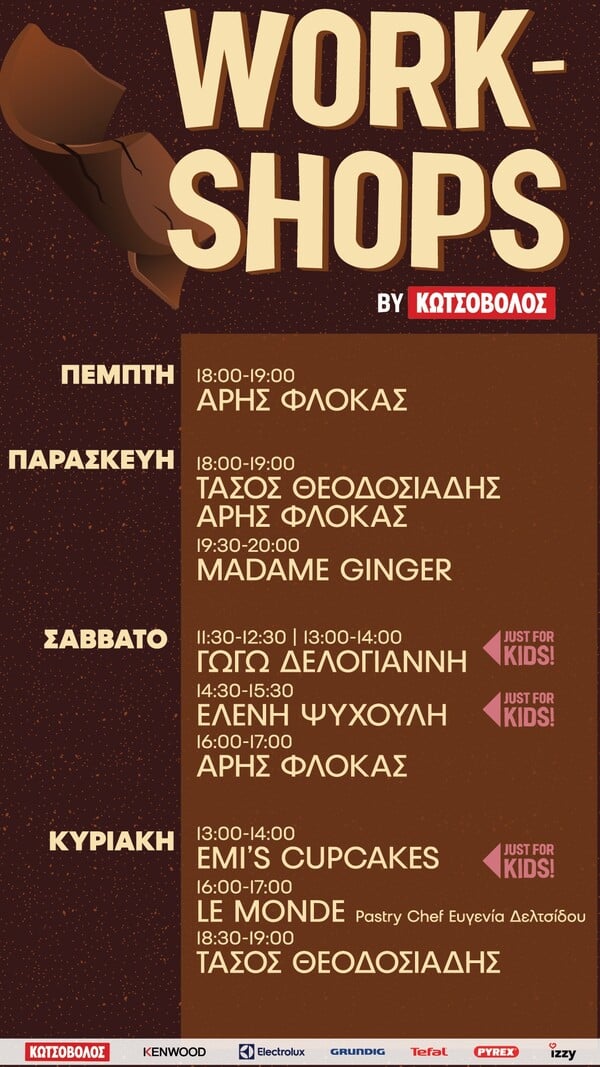 Chocolate Festival | Κερδίστε διπλές προσκλήσεις για το πιο απολαυστικό φεστιβάλ!