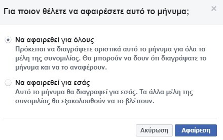 Το unsend στο Messenger είναι γεγονός - Πώς ακυρώνεις τα μηνύματα που έστειλες