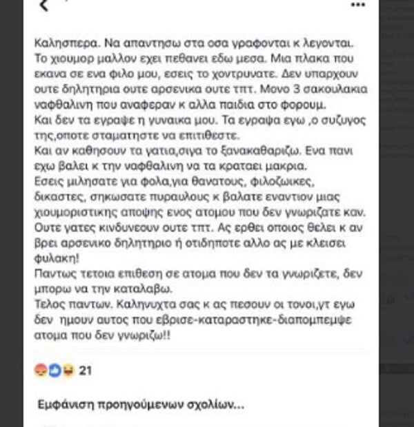 Συνελήφθη το ζευγάρι που δημοσίευσε συνταγή για φόλες - Είπαν πως έκαναν πλάκα