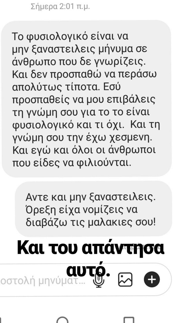Έξαλλος ο Γιώργος Καπουτζίδης με follower που του επιτέθηκε για σχόλιο με τα γκέι φιλιά στη Eurovision