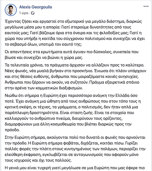 Πρώτες δηλώσεις Γεωργούλη: Στον ΣΥΡΙΖΑ βρήκα ανθρώπους με όρεξη για δουλειά