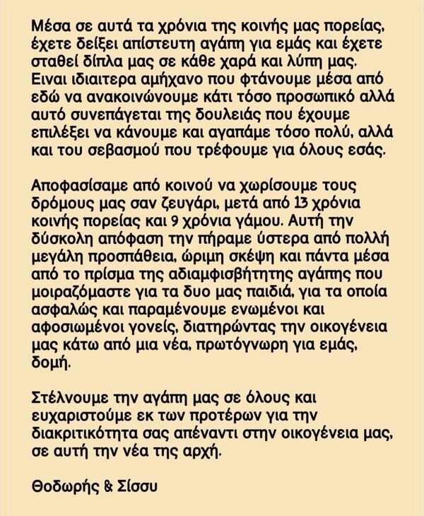 Χωρίζουν Σίσσυ Χρηστίδου – Θοδωρής Μαραντίνης: Η ανακοίνωση στο Instagram