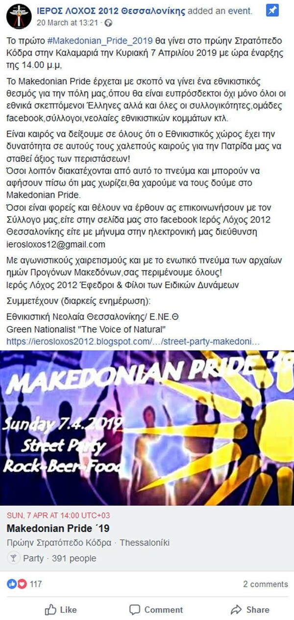 Κατηγορηματικό όχι του δήμου Καλαμαριάς στο «Macedonian Pride»