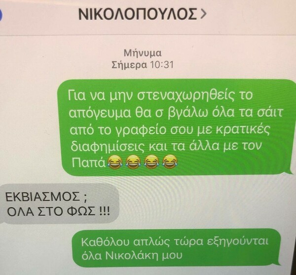 «Τώρα εξηγούνται όλα Νικολάκη μου»: Τα μηνύματα Καμμένου - Νικολόπουλου