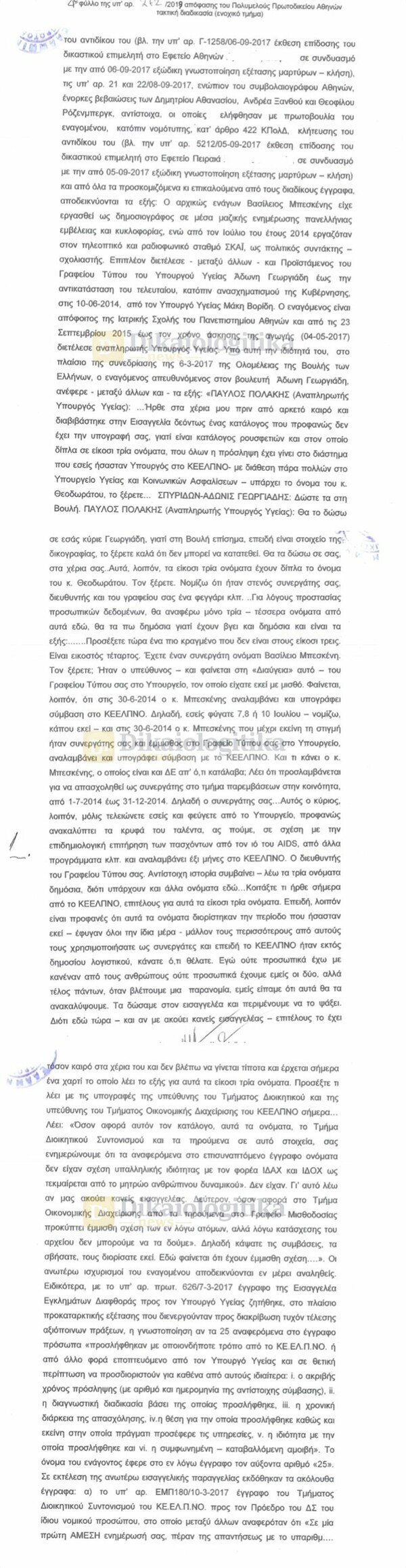 Καταδικάστηκε ο Πολάκης - Δικαίωση μετά θάνατον για τον Βασίλη Μπεσκένη