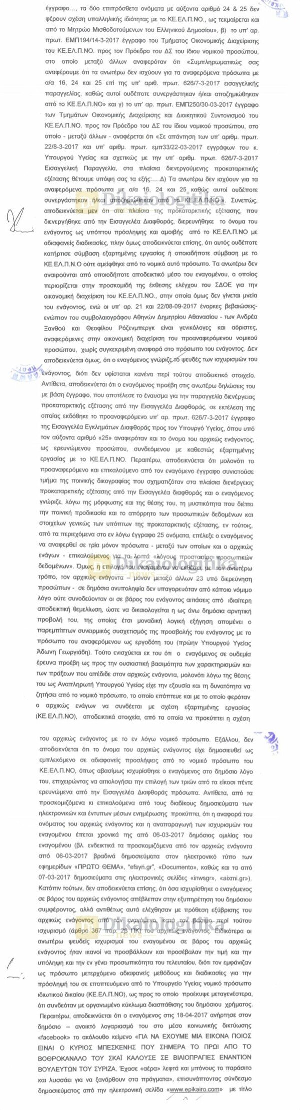 Καταδικάστηκε ο Πολάκης - Δικαίωση μετά θάνατον για τον Βασίλη Μπεσκένη