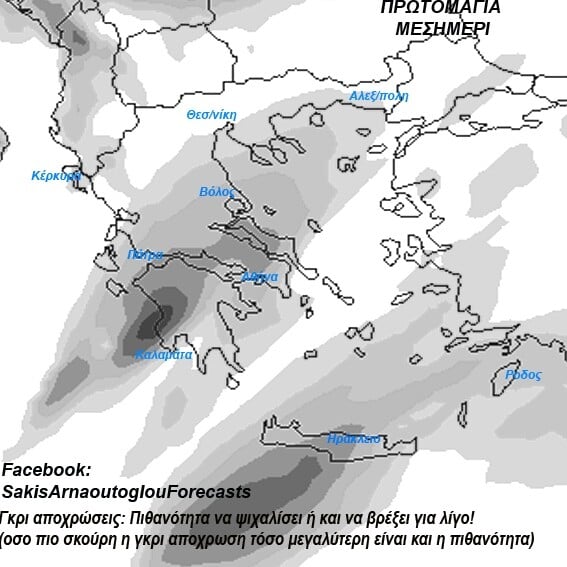 Αλλάζει το καλοκαιρινό σκηνικό με βροχές και καταιγίδες - Ο καιρός της Πρωτομαγιάς