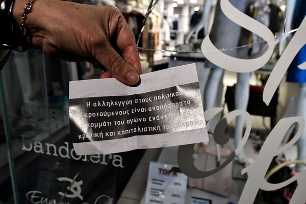 Τα σπασμένα καταστήματα σε Βαλαωρίτου και Βουκουρεστίου στην Αθήνα- Κουκουλοφόροι βανδάλισαν για τον Κουφοντίνα