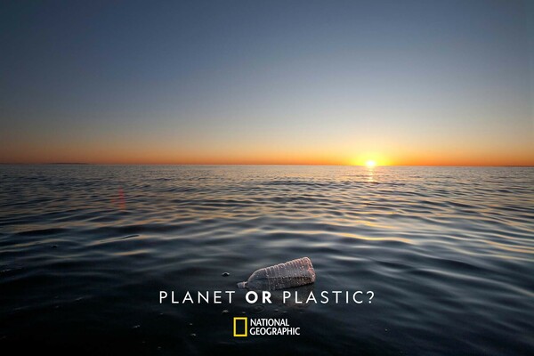 Πλανήτης ή πλαστικό; Επιλέγουμε τον πλανήτη. Κάθε πράξη μετράει.