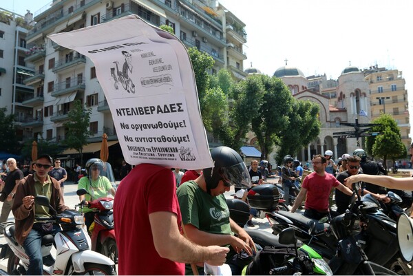 Απεργούν αύριο οι διανομείς - Μοτοπορείες σε Αθήνα και Θεσσαλονίκη