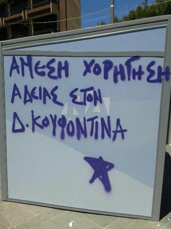 Χυδαία μηνύματα για τη Ντόρα Μπακογιάννη - Οργισμένη ανακοίνωση από Νέα Δημοκρατία