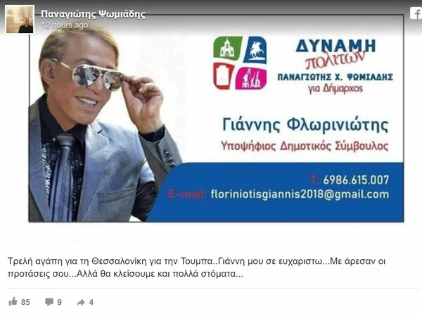 Ο Γιάννης Φλωρινιώτης κατεβαίνει υποψήφιος στις δημοτικές εκλογές