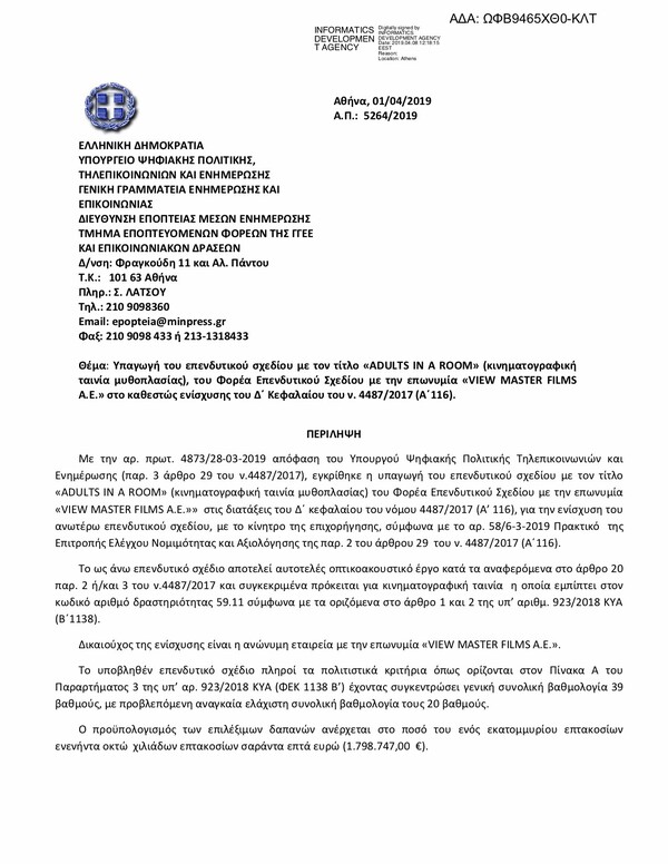 Ο Παππάς επιχορηγεί με 630.000€ την ταινία του Γαβρά για τη διαπραγμάτευση "Adults In Α Room"