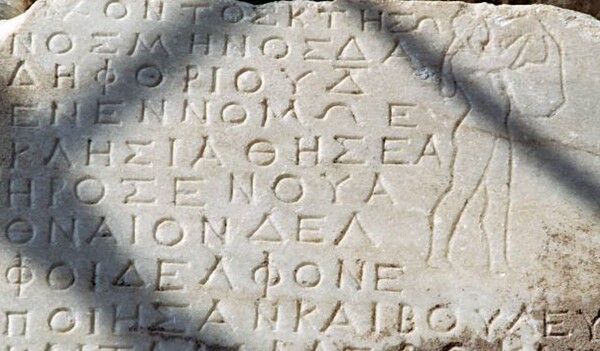 Πρόταση στην UNESCO να περιληφθούν τα αρχαία ελληνικά στην άυλη πολιτιστική κληρονομιά