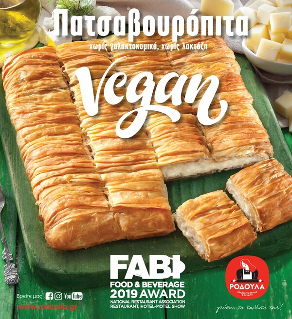 Η Ροδούλα κέρδισε βραβείο καινοτομίας στην Αμερική με το προϊόν της Vegan Πατσαβουρόπιτα