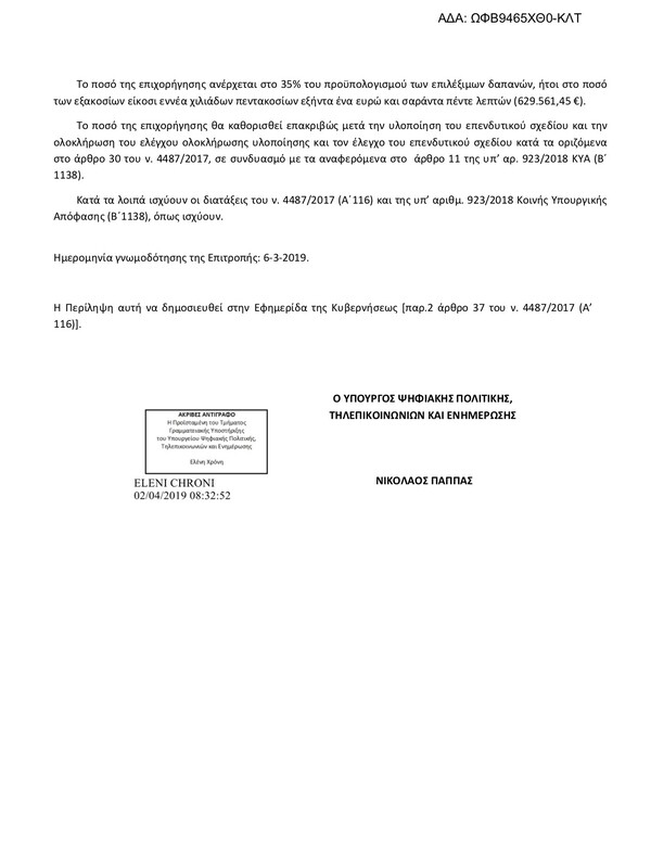 Ο Παππάς επιχορηγεί με 630.000€ την ταινία του Γαβρά για τη διαπραγμάτευση "Adults In Α Room"