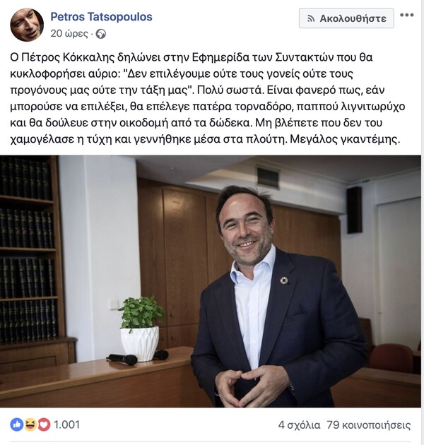 Τατσόπουλος για Κόκκαλη: «Μεγάλος γκαντέμης, δεν του χαμογέλασε η τύχη και γεννήθηκε στα πλούτη»