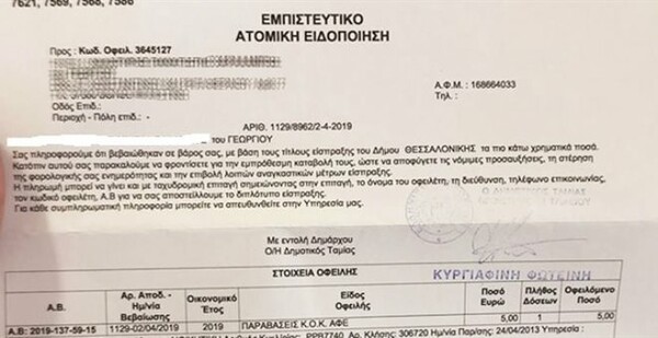 Ο Δήμος Θεσσαλονίκης απαντά για την κλήση σε 12χρονο μαθητή: «Δεν κάναμε λάθος»