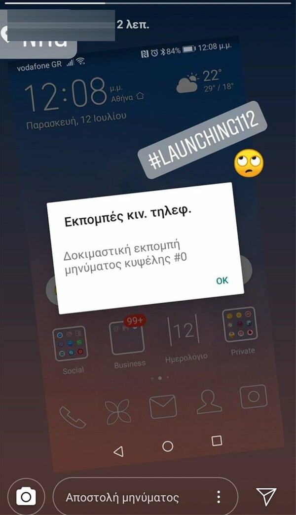 Έγινε η πρώτη δοκιμή του 112 - Αυτά είναι τα μηνύματα συναγερμού στα κινητά