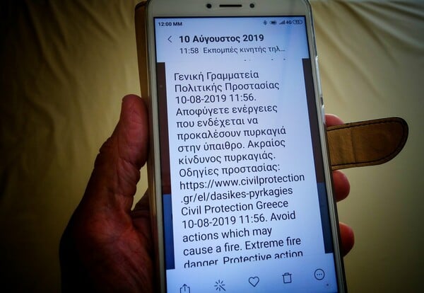 Ξεκίνησε η αποστολή SMS από το 112 στους πολίτες - Το πρώτo μήνυμα της Πολιτικής Προστασίας