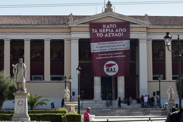 Πανό στα Προπύλαια κατά της κατάργησης του ασύλου - Συγκεντρώσεις διαμαρτυρίας το απόγευμα