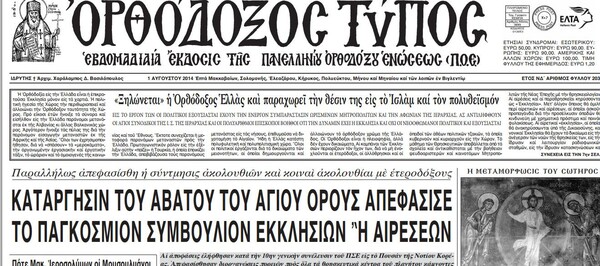 Βαίνει προς κατάργηση το "Αβατο" του Αγίου Όρους;