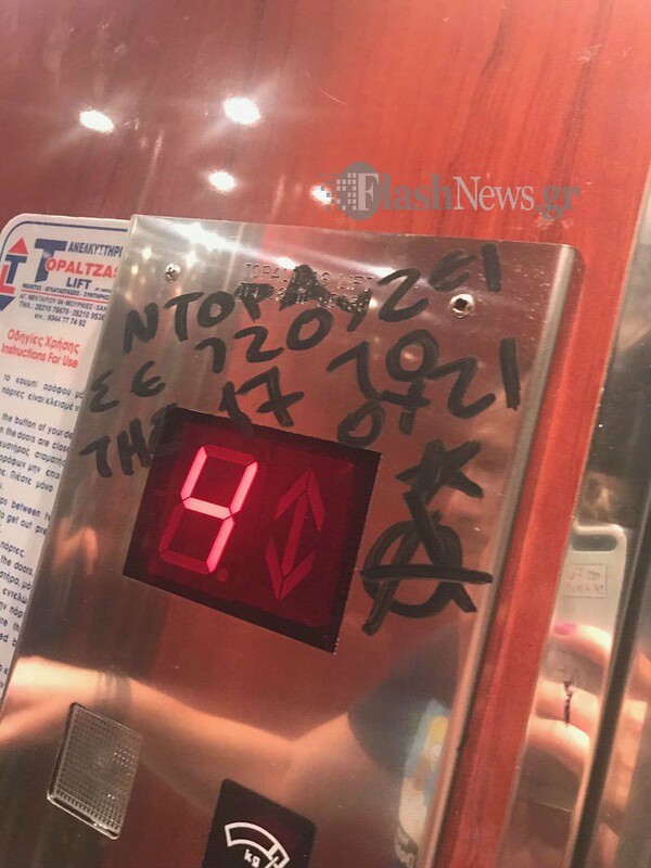 Απειλητικά μηνύματα στο ασανσέρ του γραφείου της Ντόρας Μπακογιάννη - «Δεν φοβάμαι» η απάντησή της