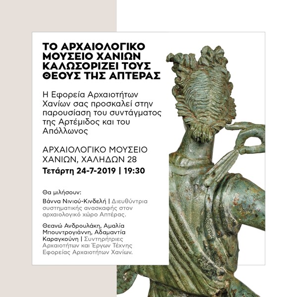 Χανιά: Σπουδαία αρχαιολογική ανακάλυψη - Γλυπτά της Αρτέμιδος και του Απόλλωνος στην αρχαία Απτέρα