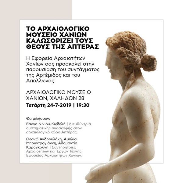 Χανιά: Σπουδαία αρχαιολογική ανακάλυψη - Γλυπτά της Αρτέμιδος και του Απόλλωνος στην αρχαία Απτέρα