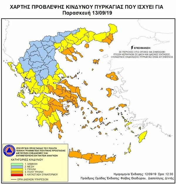 ΓΓΠΠ: Πολύ υψηλός κίνδυνος πυρκαγιάς την Παρασκευή - Ποιες περιοχές αφορά