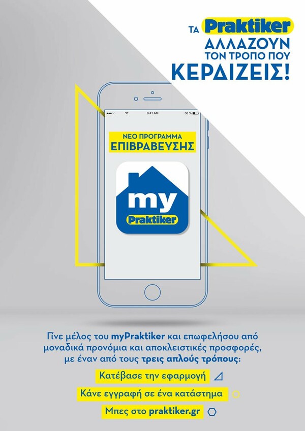 myPraktiker: Θα σας γίνει… App-αραίτητο!