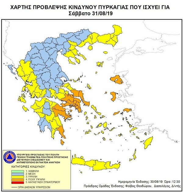 ΓΓΠΠ: Πολύ υψηλός κίνδυνος πυρκαγιάς το Σάββατο - Ποιες περιοχές αφορά