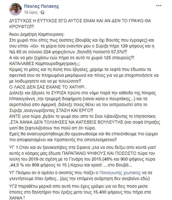 Πολάκης κατά Καμπουράκη: «Άντε γεια τώρα, βγάλε το ψωμί σου από το ΣΚΑΪ λιβανίζοντας τον Μητσοτάκη»