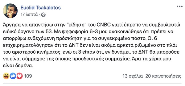 Ο Τσακαλώτος απαντά για την διαδοχή της Λαγκάρντ στο ΔΝΤ - Η ανάρτηση στο Facebook