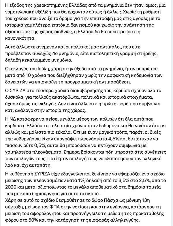 Τσίπρας: Ένας χρόνος από την έξοδο της Ελλάδας από τα μνημόνια - Φτάσαμε στη «Ιθάκη»