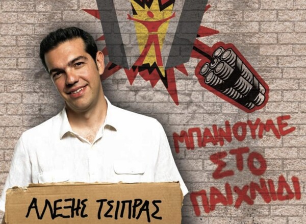 Έτσι μπήκε στο «ματσάκι» ο Αλέξης Τσίπρας: αυθάδικα και με τα πουκάμισα έξω