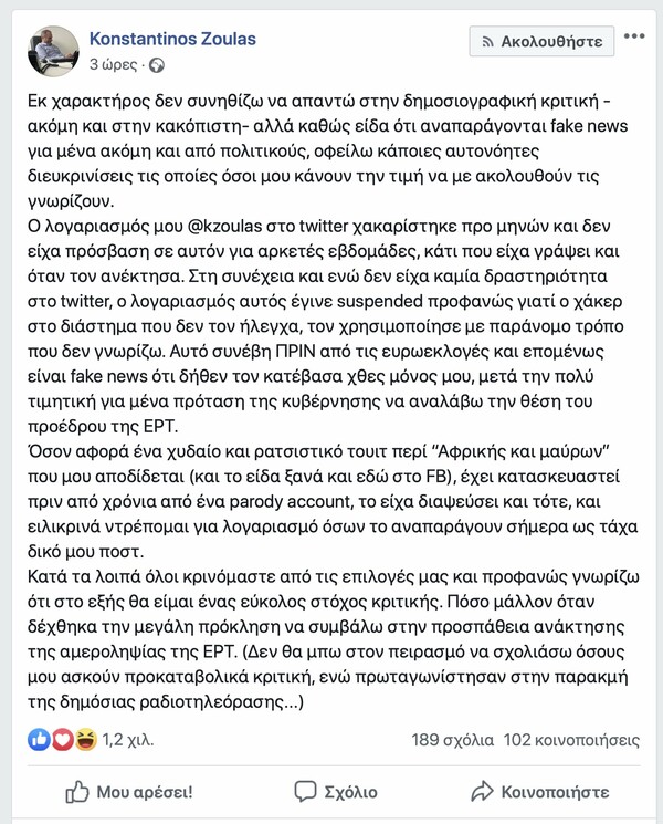 Ζούλας: Fake news το ρατσιστικό tweet που μου αποδίδεται