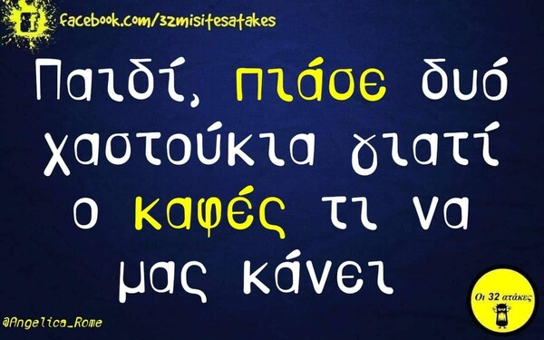 Οι Μεγάλες Αλήθειες της Πέμπτης 21/11/2019