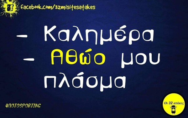 Οι Μεγάλες Αλήθειες της Τρίτης 05/11/2019