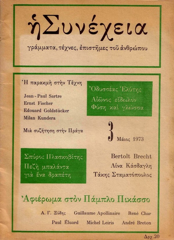 15 διαφορετικά περιοδικά που κυκλοφόρησαν επί δικτατορίας