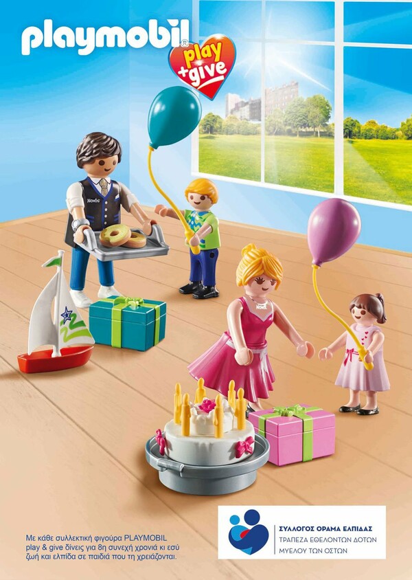 Playmobil play & give: Επιστρέφει για 8η χρονιά για να αναδείξει την αξία του νονού και της νονάς