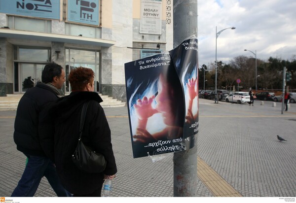 Με αφίσες κατά των αμβλώσεων γέμισε η Θεσσαλονίκη - Για το «δικαίωμα» του αγέννητου παιδιού