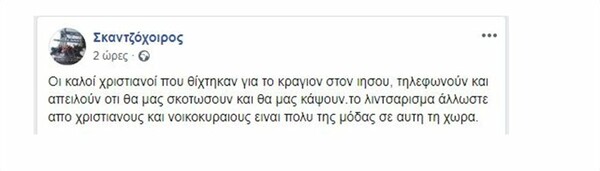 Ναύπλιο: «Απειλούν να μας κάψουν» λένε οι διοργανωτές του πάρτι με αφίσα τον μακιγιαρισμένο Ιησού